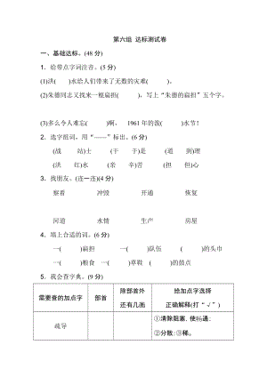 12.新部編人教版二年級上冊語文第六單元B卷（含答案）.doc