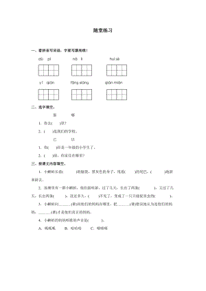 部編版二年級上冊語文《小蝌蚪找媽媽》隨堂練習（無答案）.doc