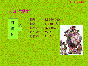 中圖版八年級上冊地理3.1人種與人口課件(共37張PPT).ppt