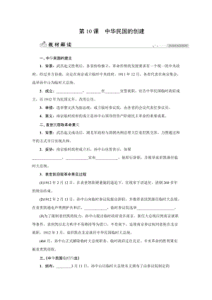 人教版八年級上冊歷史第10課中華民國的創建-同步練習題含答案.docx