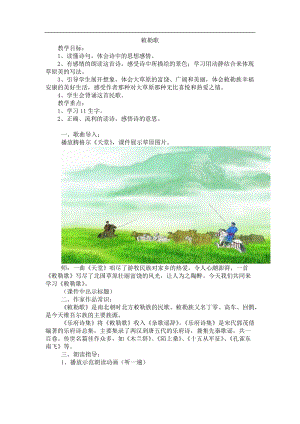 18.新部編人教版二年級語文上冊敕勒歌-教案.doc