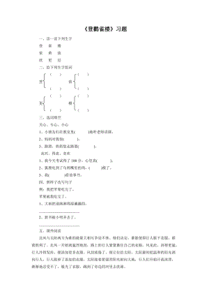 部編版二年級上冊語文登鸛雀樓習題1（無答案）.doc