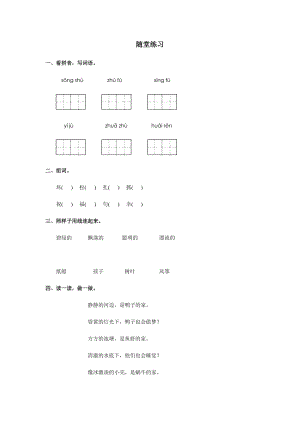 部編版二年級上冊語文《紙船和風箏》隨堂練習（無答案）.docx