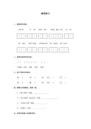部編版二年級上冊語文《黃山奇石》隨堂練習（無答案）.docx