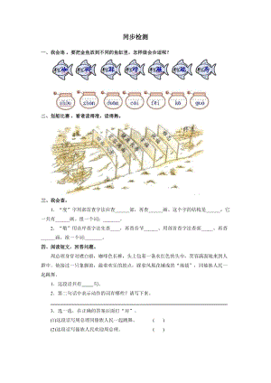 部編版二年級上冊語文《難忘的潑水節》同步檢測（無答案）.doc
