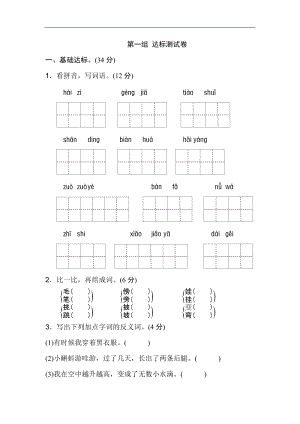 02.新部編人教版二年級上冊語文第一單元B卷（含答案）.doc