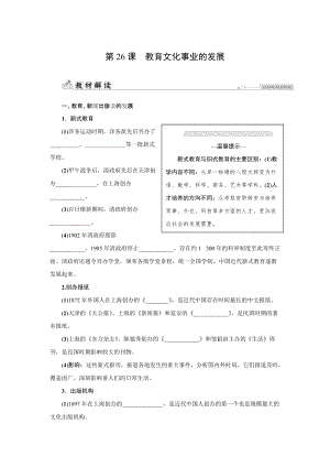 人教版八年級上冊歷史第26課教育文化事業的發展-同步練習題含答案.docx