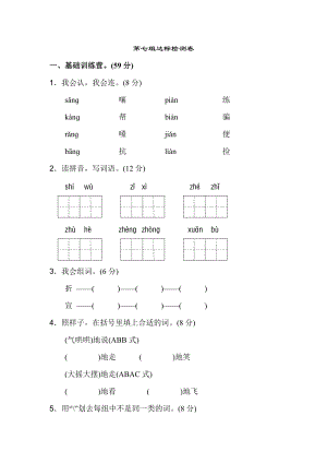 13.新部編人教版二年級上冊語文第七單元A卷（含答案）.doc