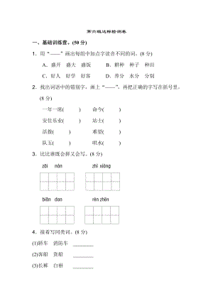 11.新部編人教版二年級上冊語文第六單元A卷（含答案）.doc