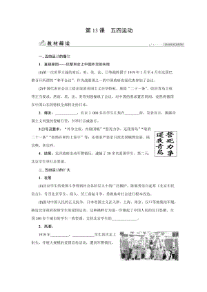 人教版八年級上冊歷史第13課五四運動-同步練習題含答案.docx