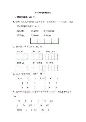 09.新部編人教版二年級上冊語文第五單元A卷（含答案）.doc