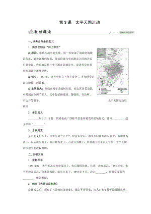 人教版八年級上冊歷史第3課　太平天國運動-同步練習題含答案.docx