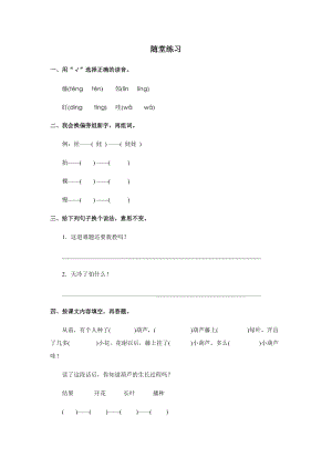 部編版二年級上冊語文《我要的是葫蘆》隨堂練習（無答案）.docx