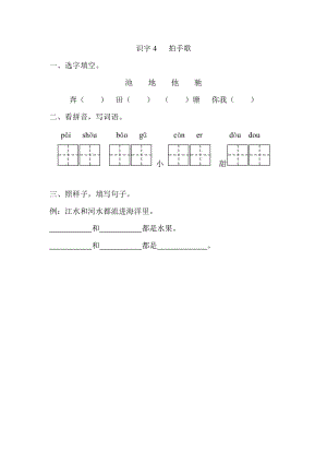 部編版二年級上冊語文《識字3 拍手歌》同步練習（含答案）（無答案）.doc