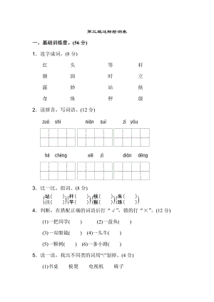 05.新部編人教版二年級上冊語文第三單元A卷（含答案）.doc