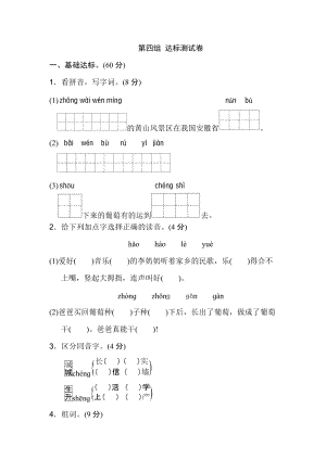 08.新部編人教版二年級上冊語文第四單元B卷（含答案）.doc