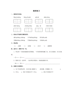 部編版二年級上冊語文《難忘的潑水節》隨堂練習（無答案）.doc