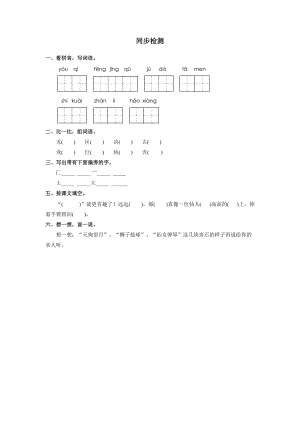 部編版二年級上冊語文《黃山奇石》同步檢測（無答案）.docx