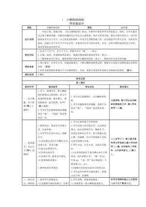 部編版二年級上冊語文導學案表格式（全冊共69頁）.docx