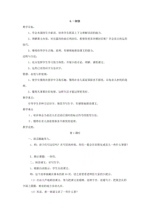 部編版二年級上冊語文6.一封信（無答案）.doc