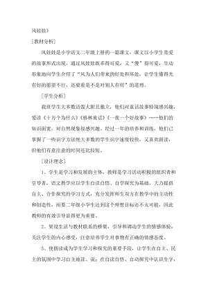 24.新部編人教版二年級語文上冊 風娃娃-教案.doc