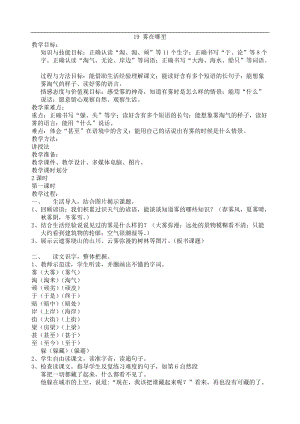 19.新部編人教版二年級(jí)語文上冊(cè)霧在哪里-教案.doc
