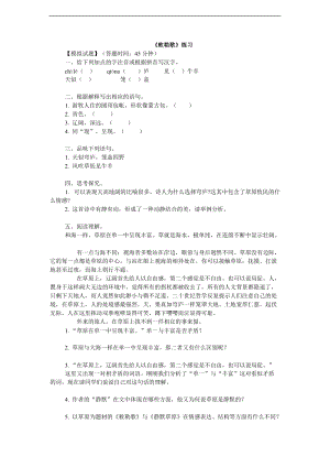 部編版二年級(jí)上冊語文《敕勒歌》練習(xí)（無答案）.doc