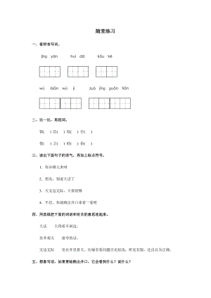 部編版二年級(jí)上冊語文《坐井觀天》隨堂練習(xí)（無答案）.docx