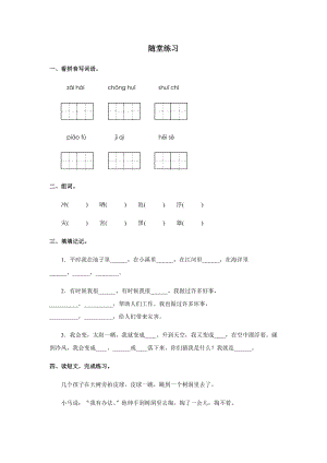 部編版二年級上冊語文《我是什么》隨堂練習（無答案）.docx