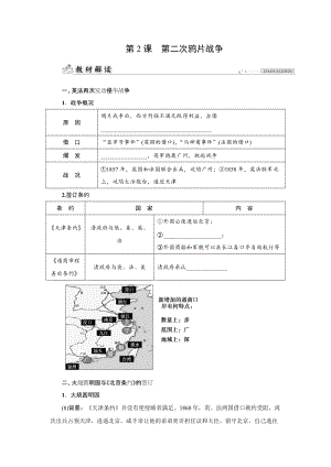 人教版八年級上冊歷史第2課　第二次鴉片戰(zhàn)爭-同步練習(xí)題含答案.docx