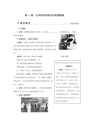 人教版八年級上冊歷史第11課北洋政府的統治與軍閥割據-同步練習題含答案.docx