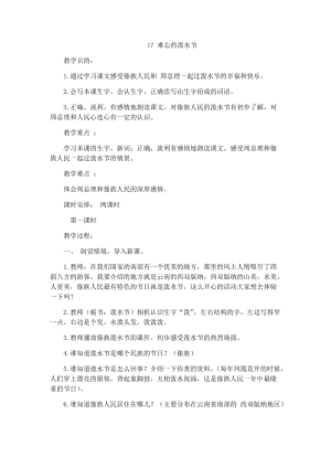 17 .新部編人教版二年級語文上冊難忘的潑水節-教案.docx