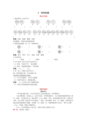 部編版二年級(jí)上冊(cè)語文玲玲的畫試題及答案（無答案）.doc
