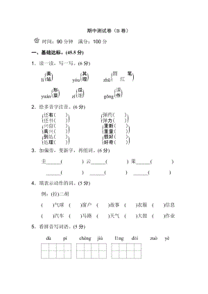 18.新部編人教版二年級上冊語文期中測試卷（B卷）（無答案）.doc