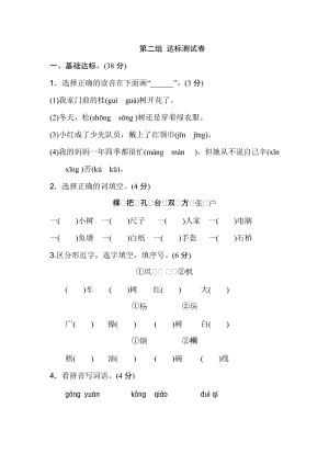 04.新部編人教版二年級上冊語文第二單元B卷（含答案）.doc