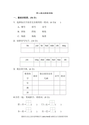 03.新部編人教版二年級上冊語文第二單元A卷（含答案）.doc
