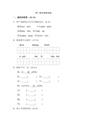 01.新部編人教版二年級上冊語文第一單元A卷（含答案）.doc