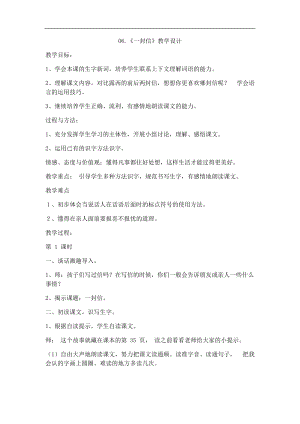 06.新部編人教版二年級語文上冊一封信-教案.docx