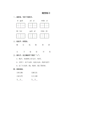部編版二年級(jí)上冊(cè)語(yǔ)文雪孩子隨堂練習(xí)（無(wú)答案）.doc