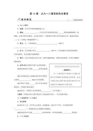 人教版八年級(jí)上冊(cè)歷史第18課　從九一八事變到西安事變-同步練習(xí)題含答案.docx