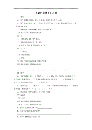 部編版二年級上冊語文《望廬山瀑布》習題2（無答案）.doc
