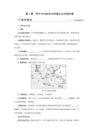 人教版八年級上冊歷史第5課甲午中日戰爭與列強瓜分中國狂潮-同步練習題含答案.docx