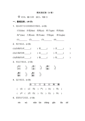 20.新部編人教版二年級上冊語文期末測試卷（B卷）（無答案）.doc