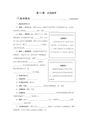 人教版八年級(jí)上冊(cè)歷史第15課　北伐戰(zhàn)爭(zhēng)-同步練習(xí)題含答案.docx