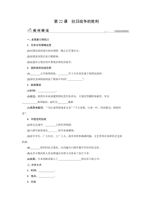 人教版八年級上冊歷史第22課　抗日戰爭的勝利-同步練習題含答案.docx