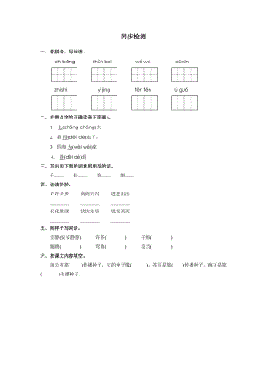 部編版二年級上冊語文《植物媽媽有辦法》同步檢測（無答案）.docx