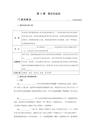 人教版八年級上冊歷史第12課　新文化運動-同步練習題含答案.docx