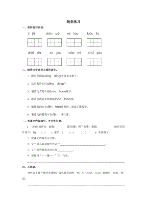 部編版二年級(jí)上冊(cè)語(yǔ)文《葡萄溝》隨堂練習(xí)（無(wú)答案）.doc
