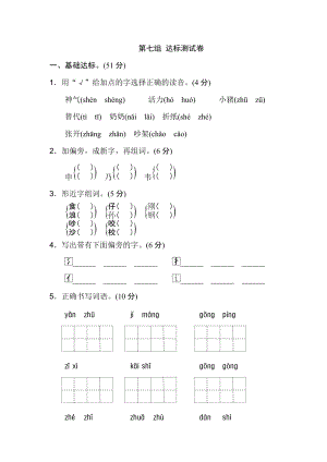 14.新部編人教版二年級上冊語文第七單元B卷（含答案）.doc