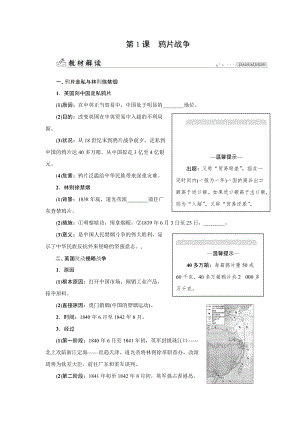 人教版八年級上冊歷史第1課　鴉片戰爭-同步練習題含答案.docx